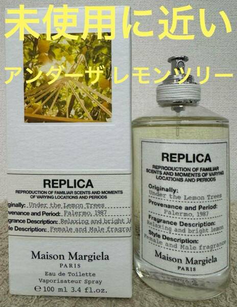 【未使用に近い】マルジェラ レプリカ アンダー ザ レモン ツリー 100ml Maison Margiela REPLICA