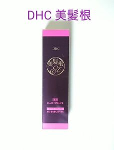 【新品 未開封】DHC 薬用 美髪根エッセンス EX 発毛促進剤 150mL 