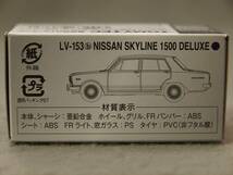 1/64 ニッサン スカイライン 1500 デラックス (68年式) トミーテック トミカリミテッドヴィンテージ LV-153b_画像6