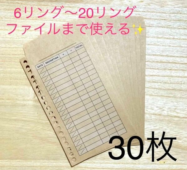 家計簿 封筒 6リング 20リング A5サイズ 30枚