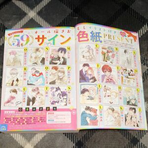 別冊フレンド☆サイン色紙☆応募券☆オール書きおろしイラスト付き☆抽選プレゼント☆59周年☆講談社