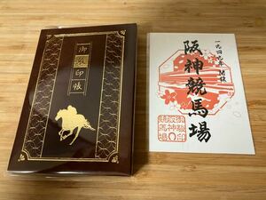 ○未開封新品○ JRA 御駿印帳(鹿毛)＆御駿印 阪神競馬場