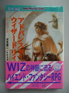  advanced * Wizard li.RPG rule book rog out adventure library 