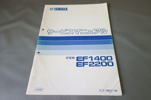 即決！EF1200/EF1400/サービスマニュアル/7LF/7LK/発電機//照明/電動工具/水中ポンプ/投光器などに/検索(レストア・メンテナンス)/171