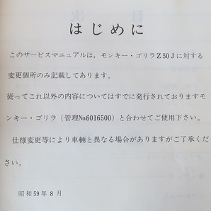 即決！モンキー/サービスマニュアル補足版/Z50J/F/配線図有(検索：カスタム/レストア/メンテナンス/整備書/修理書)/111の画像4