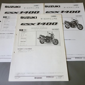 即決！GSX1400/スペシャル/サービスマニュアル補足版/K5/ZK5/ZK7/GY71A-103/104-(検索：カスタム/レストア/メンテナンス/整備書/修理書)122の画像1