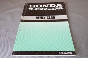 即決！ベンリィCL50/V/サービスマニュアル/CL50/CD50-400-/ベンリー/検索(オーナーズ・取扱説明書・カスタム・レストア・メンテナンス)/32