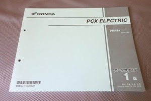 即決！PCXエレクトリック/1版/パーツリスト/EF01-100-/EVA4A/EV/electric/パーツカタログ/カスタム・レストア・メンテナンス/71