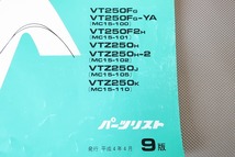 即決！VT250F/スペシャル/VTZ250/9版/パーツリスト/MC15-100/101/102/105/110/パーツカタログ/カスタム・レストア・メンテナンス/71_画像3