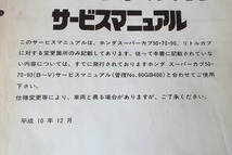 即決！スーパーカブ50/70/90/リトルカブ/サービスマニュアル補足版/C50/C70/C90/C50L(X)/配線図あり(検索：メンテナンス/整備書/修理書)71_画像3