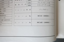 即決！CBR250R/J/サービスマニュアル補足版/MC19-100-/配線図有(検索：カスタム/レストア/メンテナンス/整備書/修理書)131_画像3