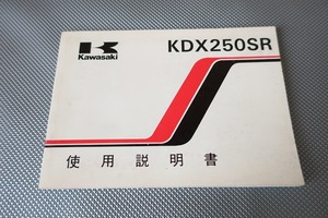 即決！KDX250SR/取扱説明書/KDX250-F1/配線図有(検索：カスタム/レストア/メンテナンス/サービスマニュアル)/194