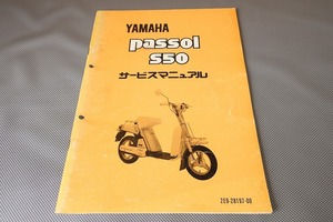 即決！パッソル/サービスマニュアル/当時物/S50/PASSOL/2E9/検索(取扱説明書・カスタム・レストア・メンテナンス・エンジン)/194