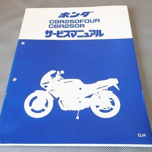 即決！CBR250FOUR/CBR250R/サービスマニュアル/MC14/MC17-100-/フォア/検索(取扱説明書・カスタム・レストア・メンテナンス・エンジン)/173の画像1