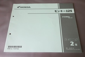 即決！モンキー125/2版/パーツリスト/Z125MA/JB03-100/パーツカタログ/カスタム・レストア・メンテナンス/175