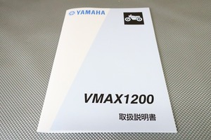 新品即決！/VMAX1200/取扱説明書/3UF1/V-MAX/マックス/3UF/配線図有(検索：カスタム/レストア/メンテナンス/サービスマニュアル)