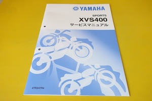 新品即決！ドラッグスター400/サービスマニュアル補足版/XVS400/4TR3/4/配線図有(検索：カスタム/レストア/メンテナンス/整備書/修理書)