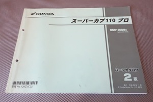 即決！スーパーカブ110プロ/PRO/2版/パーツリスト/JA10-300/301/パーツカタログ/カスタム・レストア・メンテナンス/195