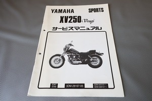  prompt decision! Virago 250/ service manual supplementation version XV250/3DM7/8// wiring diagram have ( search : custom / restore / maintenance / service book / repair book )/112