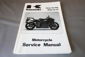 即決！ニンジャ/ZX-7RR/ZX-7R/サービスマニュアル/ninja/ZX750-N1/N2/P1-P7/検索(説明書・カスタム・レストア・メンテナンス・エンジン)112