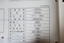 即決！TZR250/SP/サービスマニュアル補足版/3MA-046/055/3MA3/3MA4/配線図有(検索：カスタム/レストア/メンテナンス/整備書/修理書)/195_画像3