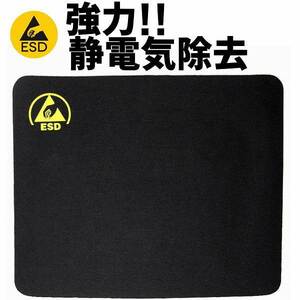 「b49-a2」 静電気 除去 パッド 除電 シート マウスパッド タッチで放電 帯電 防止 パソコン PC オフィス 玄関先 車内