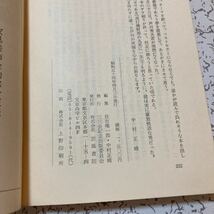 貴重『海軍あれから五十年 かく生きている』昭和3年入隊 回想録 第1次上海事変空母加賀艦攻隊 戦艦陸奥 巡洋艦羽黒 龍田 由良 能代 _画像10