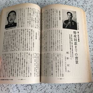 歴史と人物 太平洋戦争シリーズ 日本陸海軍の戦歴 中央公論社1986年冬号 予科練 日ソ戦 飛行艇 駆逐艦浜風 第2航空艦隊 ノモンハンの画像9