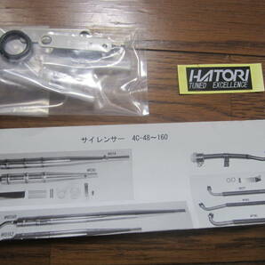 新品 (有) ハットリ モデル ♯699 サイレンサー 4C 120 140 デッドストック H015000 MADE IN JAPAN HATORI MODELS 模型 飛行機 マフラーの画像4