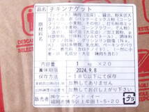 数量限定■即決■国産原料国内加工 チキンナゲット 1kg(1kg×1パック) 同梱可能_画像4