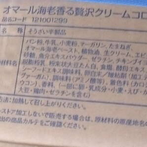 数量限定品■即決■日本ハム製 オマール海老の贅沢高級クリームコロッケ60g 20個(20個×1パック) 同梱可能の画像4
