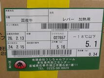 数量限定■即決■国産 牛レバー 5kg(※1kg×5パック) 同梱可能_画像2