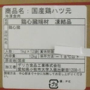 数量限定■即決■国産鶏ハツ(心臓)元 1kg(1kg×1パック) 同梱可能 、の画像5