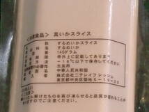 数量限定■即決■寿司ネタ用 スルメイカ するめいか 真いか 真イカ マイカ スライス7g 20枚(20枚×1パック) 同梱可能_画像2