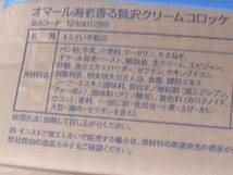 数量限定品■即決■残り僅か！！ 日本ハム製 オマール海老の贅沢高級クリームコロッケ60g 20個(20個×1パック) 同梱可能_画像4