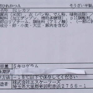 数量限定■即決■訳アリ赤字処分 冷凍 手切り肉厚ヒレカツ ひれかつ 10kg(40g×125個×2箱) 同梱可能 送料無料の画像5