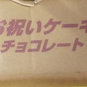 数量限定■即決■小さなチョコレートケーキ20g 10個(1個×10箱) 同梱可能の画像2