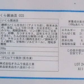 数量限定■即決■オカムラ食品工業 鱒いくら 醤油漬け 800g(200g×4パック) 同梱可能の画像3