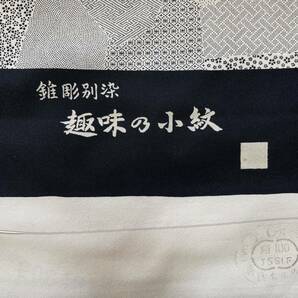 ■呉服屋 禅■ 錐彫別染 趣味の小紋 丹後ちりめん 縮緬 正絹 反物 着尺 参考上代198,000円 和装 和服 着物 #KUR212.の画像7