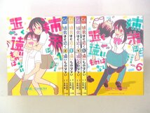 0040411040　冬島暮　姉弟ほど近く遠いものはない 　全6巻　◆まとめ買 同梱発送 お得◆_画像1