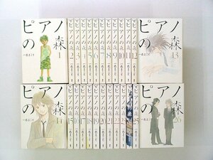 0040425017　一色まこと　ピアノの森　全26巻　◆まとめ買 同梱発送 お得◆