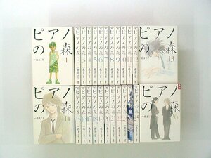 0040425018　※難あり　一色まこと　ピアノの森　全26巻　◆まとめ買 同梱発送 お得◆