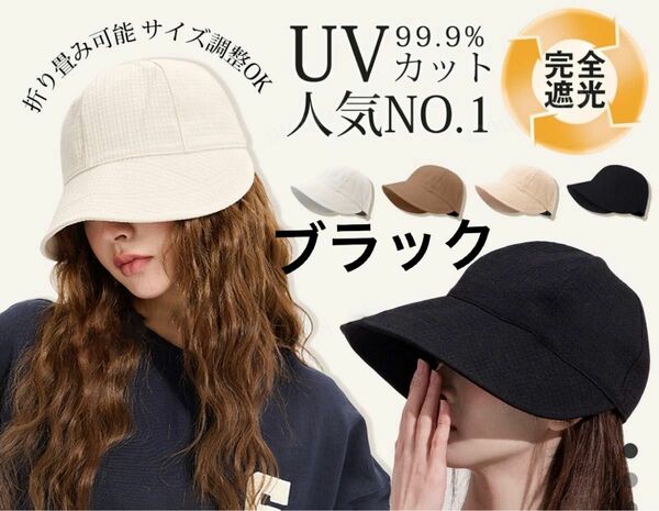 新品 UVカット帽子 冷感 つば広 ブラック サイズ調整可能 小顔効果 日除け 紫外線対策 日除帽