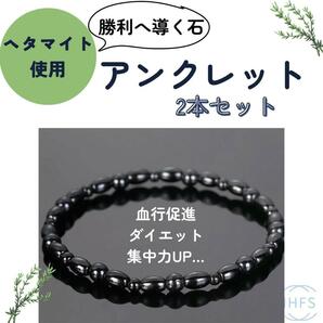 強力 磁気アンクレット 2本入り 天然石 磁気 アンクレット メンズ レディス 人気 流行 おしゃれ 2024の画像1