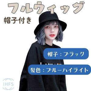 ウィッグ 帽子付 青 ブルー ハイライト ストリート ショート 医療 黒 パケハ パケットハット 人気 流行 おしゃれ 2024 最新