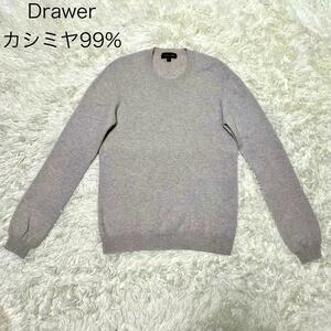 【Drawer】ドゥロワー　カシミヤ99%　ニット セーター クルーネック サイズ1 ベージュ