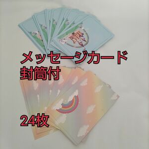 メッセージカード バースデー 感謝カード グリーティング ありがとう オリジナルデザイン レインボー 星 封筒付 24枚セット