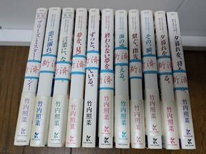 ◆裁断済◆BL文庫本　[竹内 照菜]　プリーズ・ミスター・ポリスマン!　 1-11巻セット　自炊用　　＜管理B60＞