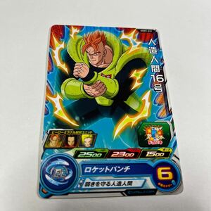 ドラゴンボールヒーローズ　人造人間16号　UGM1-031