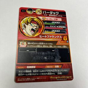 ドラゴンボールヒーローズ バーダック 超サイヤ人 HGD9-08の画像2